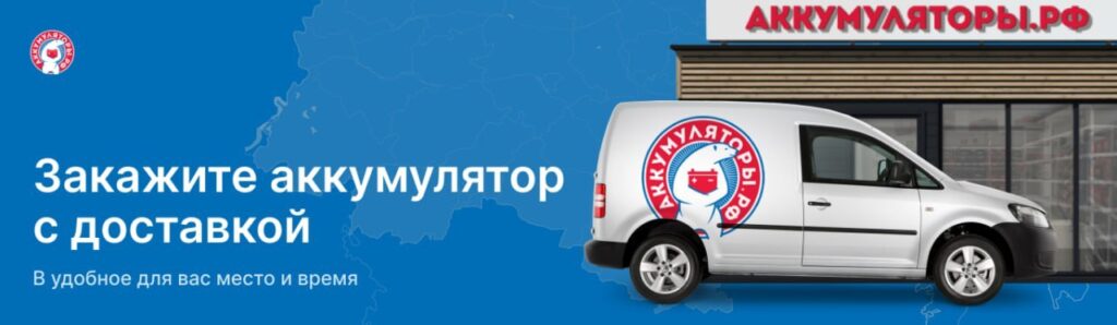Аккумуляторы.рф