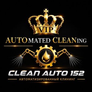 Логотип Clean Auto 152